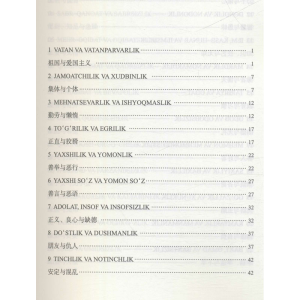 醉染图书乌兹别克谚语语法标注及翻译9787566019776
