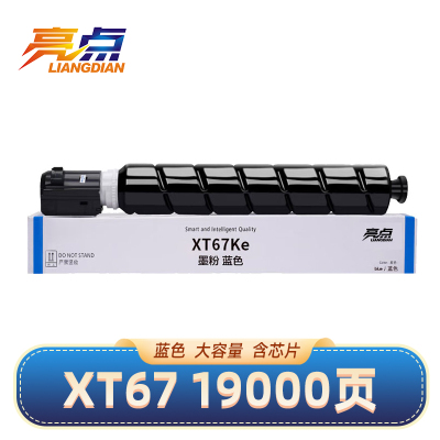 亮点硒鼓XT67适用得力M201CR墨粉盒 蓝色大容量 支