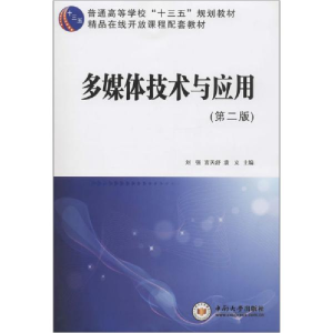 正版新书]多媒体技术与应用(第2版)刘强9787548739760
