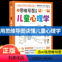 [正版]用思维导图读懂儿童心理学父母必读家庭教育解读孩子行为心理书籍漫画小学生心理学与生活情绪管理与性格培养叛逆期男女