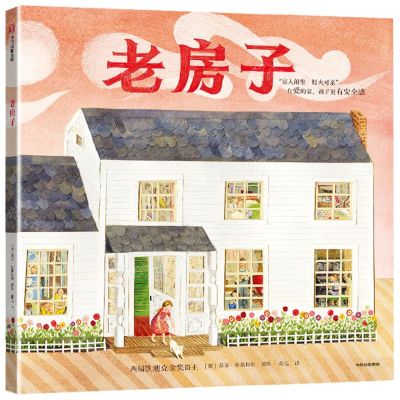 [N]老房子(精)-9787521754070