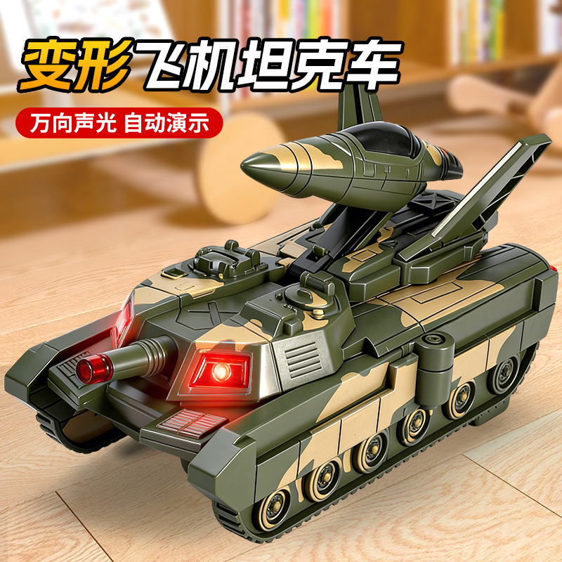 变形飞机坦克3750