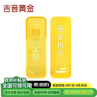 吉音黄金 足金金条5克/10克Au9999纯金金条5g/10g十二生肖马年本命年压岁钱送绒布袋