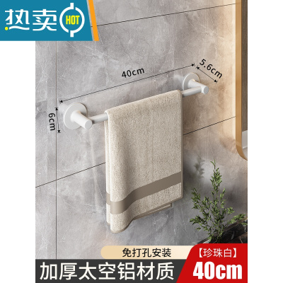 敬平洗手间免打孔毛巾架子置物架卫生间壁挂式单杆浴巾架挂杆 白色——40CM毛巾架浴室置物架