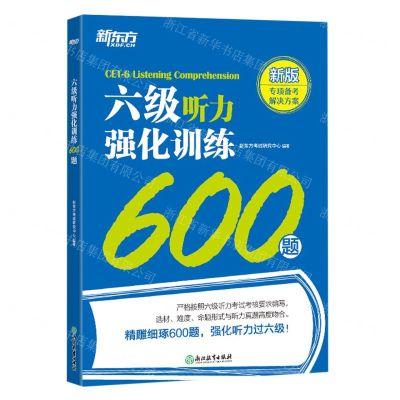 [N]六级听力强化训练600题(新版)-9787572255977