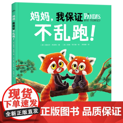 妈妈,我保证不乱跑!凯特·格林威大奖系列 海豚绘本花园儿童图画故事书绘本幼儿园宝宝亲子阅读幼儿读物精装硬壳