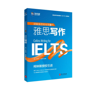 正版新书]雅思写作本书编写组9787119126050