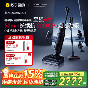 [躺平5合1]添可洗地机躺平0缠毛吸拖一体芙万Stretch Box全自动智能扫拖洗拖地一体机自动清洗拖地机