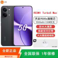 [全新]小米REDMI Turbo 5 Max 12GB+256GB 暗影黑 天玑9000s性能芯 9000mAh大电池 100W快充 IP68防水 5G手机 红米Turbo 5