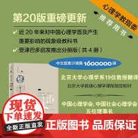 心理学与生活(第20版, 第4册):心理障碍、治疗与社会心理学 9787115646415 人民邮电出版社 理查德格里格