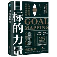 正版新书]目标的力量:从目标看格局,让境界定结局[英]布莱恩·