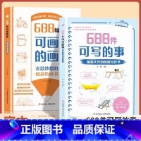 [全2册]688件可写的事+688幅可画的画 [正版]688件可写的事+688幅可画的画脑洞大开的写作创意书学会写作练习