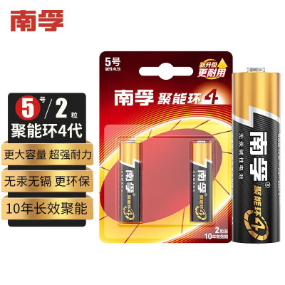 南孚5号电池五号碱性 聚能环4代 适用耳温枪/血糖仪/无线鼠标/遥控器/2粒