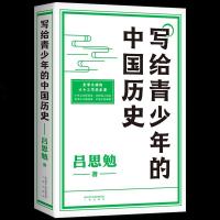 正版新书]写给青少年的中国历史吕思勉9787551823593