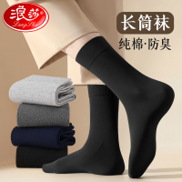 浪莎长筒袜子男春秋防臭吸汗纯棉夏薄款100%全棉高筒黑色男士长袜