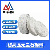 中锦科技 无尘石棉带耐高温石棉带石棉布宽150mm厚3mm长10米[普通款]