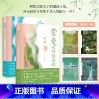 [正版]博集天卷蒙曼女性诗词课哲妇+邦媛 套装2册 以诗词为引讲述跌宕人生 中国诗词大会历史热卖文学鲜衣怒马少年时 经