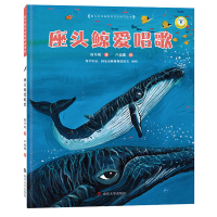 醉染图书座头鲸爱唱歌9787305067778