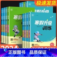 寒假升级训练 二年级 语文+数学 [正版]通城学典2024寒假升级训练小学寒假作业一升二升三升四升五升六年级上下册语文人