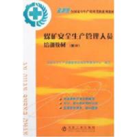正版新书]煤矿安全生产管理人员培训教材(复训)写著,国家安全