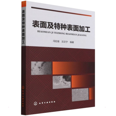 醉染图书表面及特种表面加工9787122171597