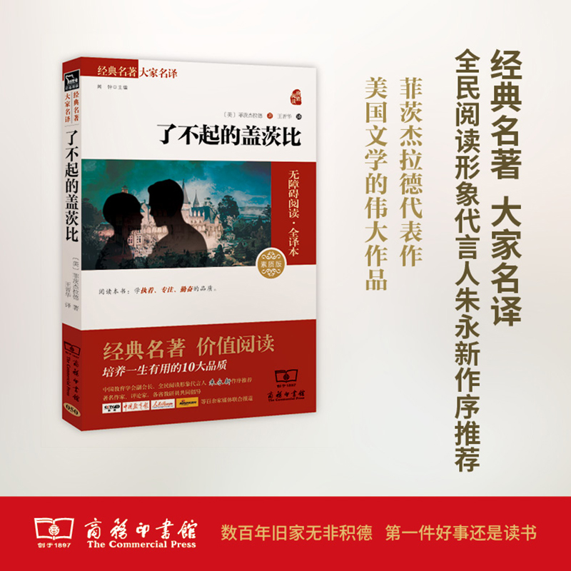 醉染图书了不起的盖茨比9787100116978