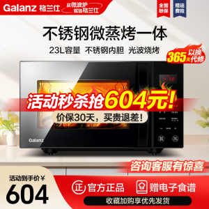 Galanz/格兰仕 微波炉微蒸烤箱一体机家用光波炉23升不锈钢内胆平板加热G80F23CSL-C2(S5)