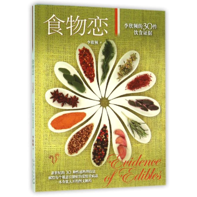 醉染图书食物恋9787209092982