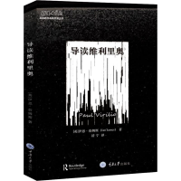 醉染图书导读维利里奥9787568918749