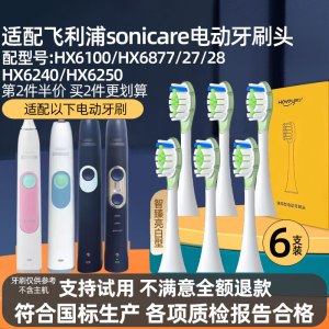 适配飞利浦sonicare电动牙刷头HX6100/HX6877/27/28 HX6240/HX6250专用替换头