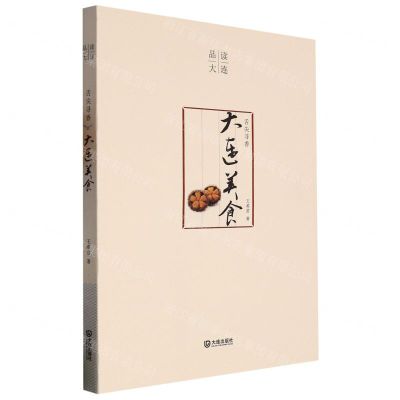 [N]舌尖寻香(大连美食)/品读大连-9787550517622