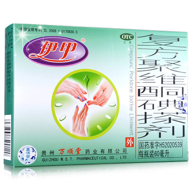 伊甲复方聚维酮碘搽剂60ml*1瓶/盒足廯头廯花斑癣手廯甲廯