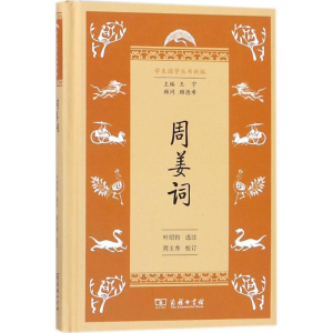 醉染图书周姜词97871001532