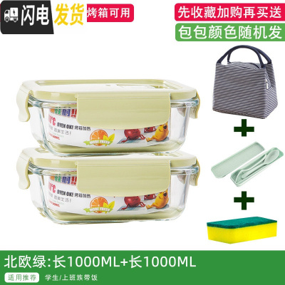 三维工匠饭盒上班族微波炉加热专用玻璃碗带盖密封保鲜水果便当盒家用分隔 [绿色]长1000+长1000+包+餐具+海绵擦