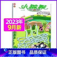 2023年9月 [正版]小猕猴思维大冒险2023年1-11/12月/2024年送5本全年/半年订阅小学生三四五六年级知识