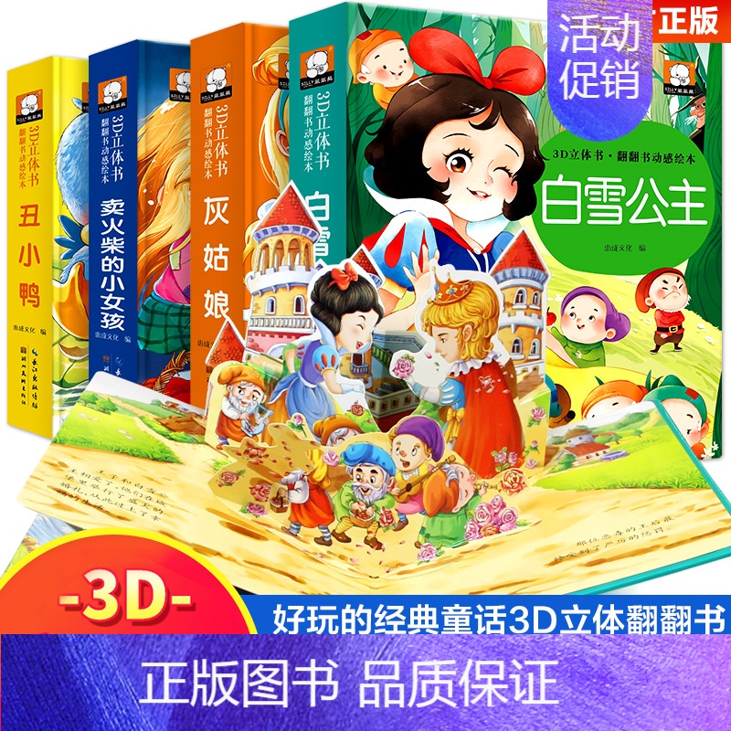 经典童话故事 全4册 [正版]立体绘本 3d立体儿童故事绘本 0-3-6岁撕不烂立体翻翻书 小猫钓鱼龟兔赛跑小蝌蚪找妈妈