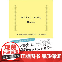 []日文原版 排版设计参考 字体设计学 ほんとに、フォント。 フォントを活かしたデザインレイアウトの ingect