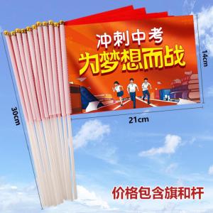 京溯源决战高考助威手摇旗加油必胜百日誓师大会小中考手挥旗冲刺励志送