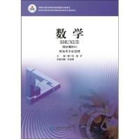正版新书]中等职业教育国家规划教材.服务类专业适用:数学(职业