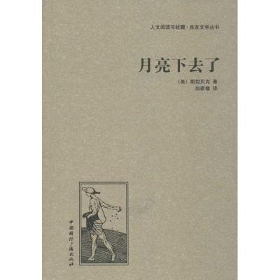 正版新书]月亮下去了斯坦贝克9787507835366