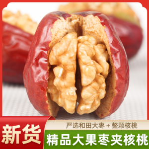 [丝路绿洲]新疆和田大枣夹核桃仁红枣加核桃夹心枣仁派抱抱果干果零食500g