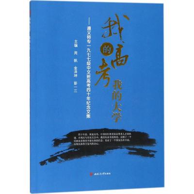 我的高考 我的大学