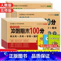 语文[人教版]+数学[人教版] 一年级下 [正版]期末冲刺100分 一年级二年级三四五六年级上册下册语文数学英语同步测试