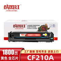 战国红硒鼓CF210A黄支