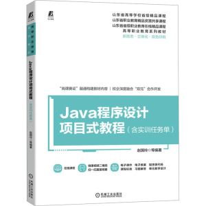 正版新书]Java程序设计项目式教程(含实训任务单)赵国玲 刘秋兰