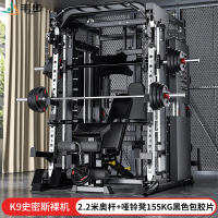 韦步K9史密斯机综合训练器龙门架健身家用多功能一体力量训练器械裸机+2.2米奥杆+155KG片+哑铃凳