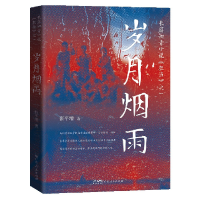 音像岁月烟雨张平增