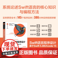 正版新书 Swift语言程序设计基于Swift 5.8和Xcode 15 张勇吴文华李瑞友陈伟石宇雯罗凡 清华大学出版社