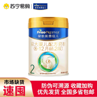 新国标皇家美素佳儿Friso Prestige 较大婴儿配方奶粉 2段 (6-12月适用) 800克