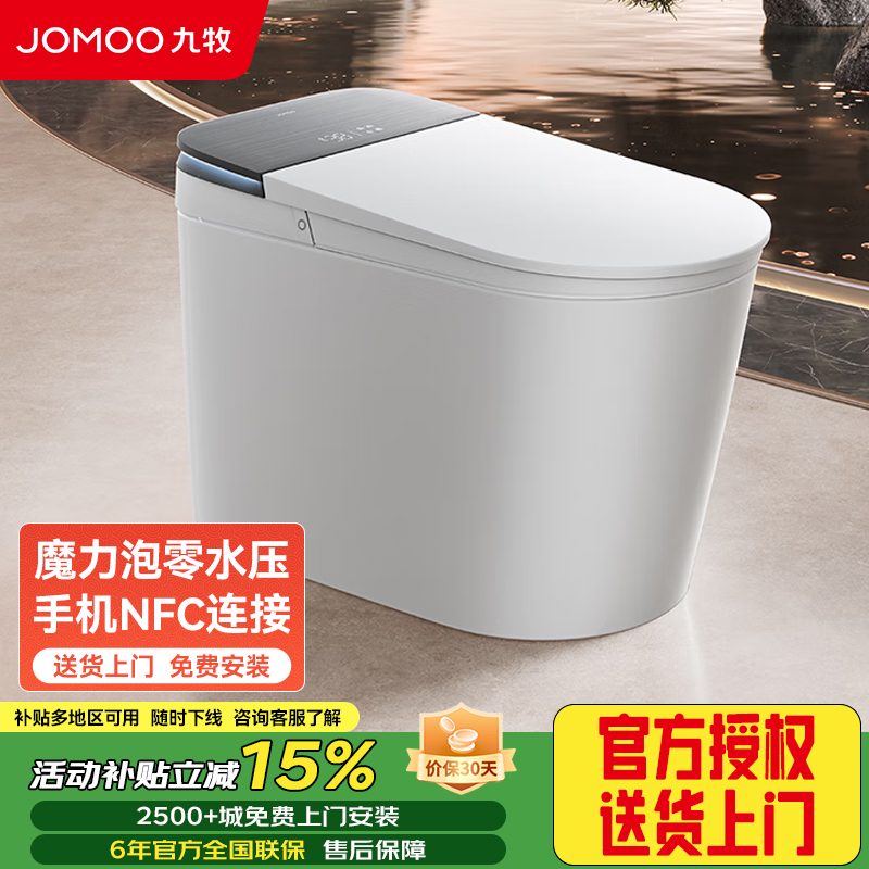 九牧(JOMOO)净界Air智能马桶超微气泡水除菌感应翻盖坐便器ZS800I